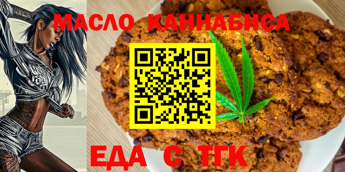 Печенье с ТГК марихуана Полысаево