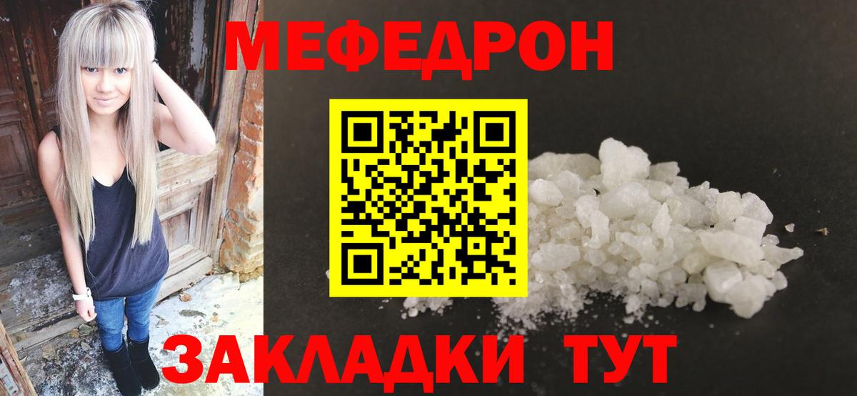 Мефедрон кристаллы Полысаево