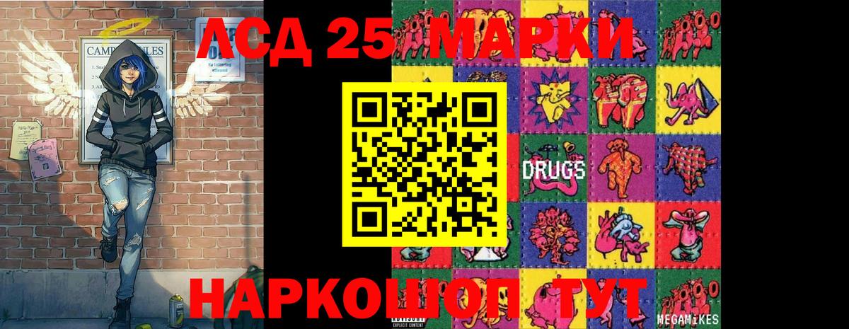 Марки 25I-NBOMe 1,8мг  Марки 25I-NBOMe  Полысаево  Вход с VPN 